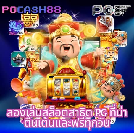 pk789 เครดิตฟรี